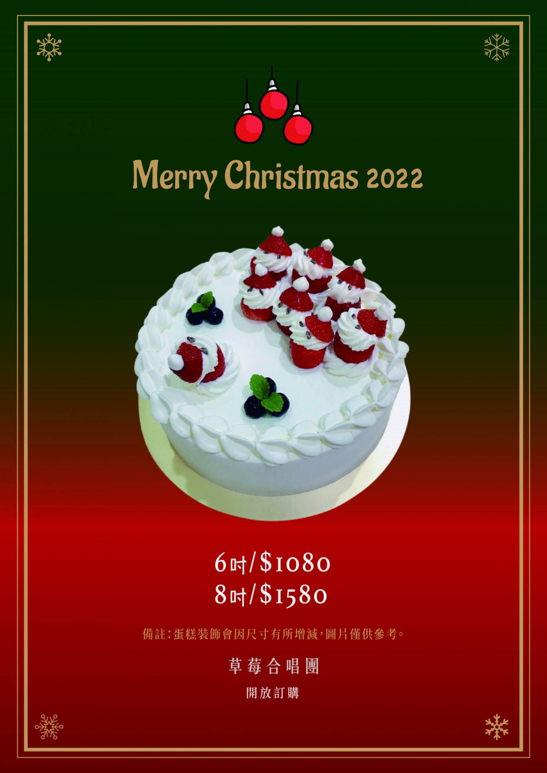 2022聖誕草莓合唱團 01