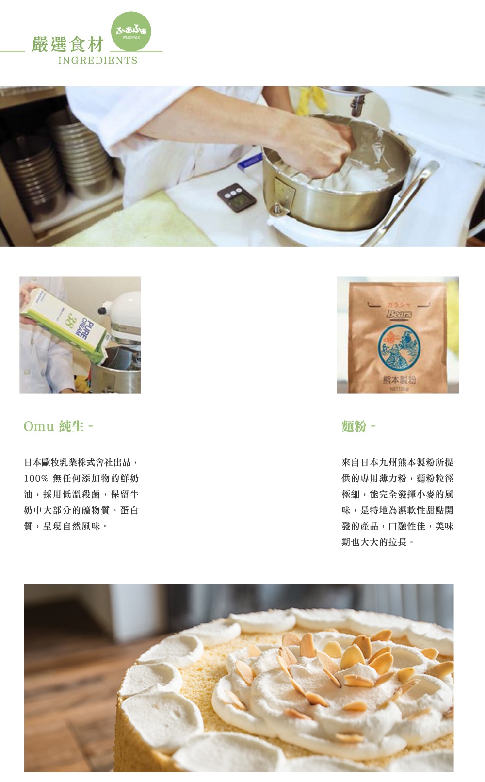官網 食材介紹 起司 調整
