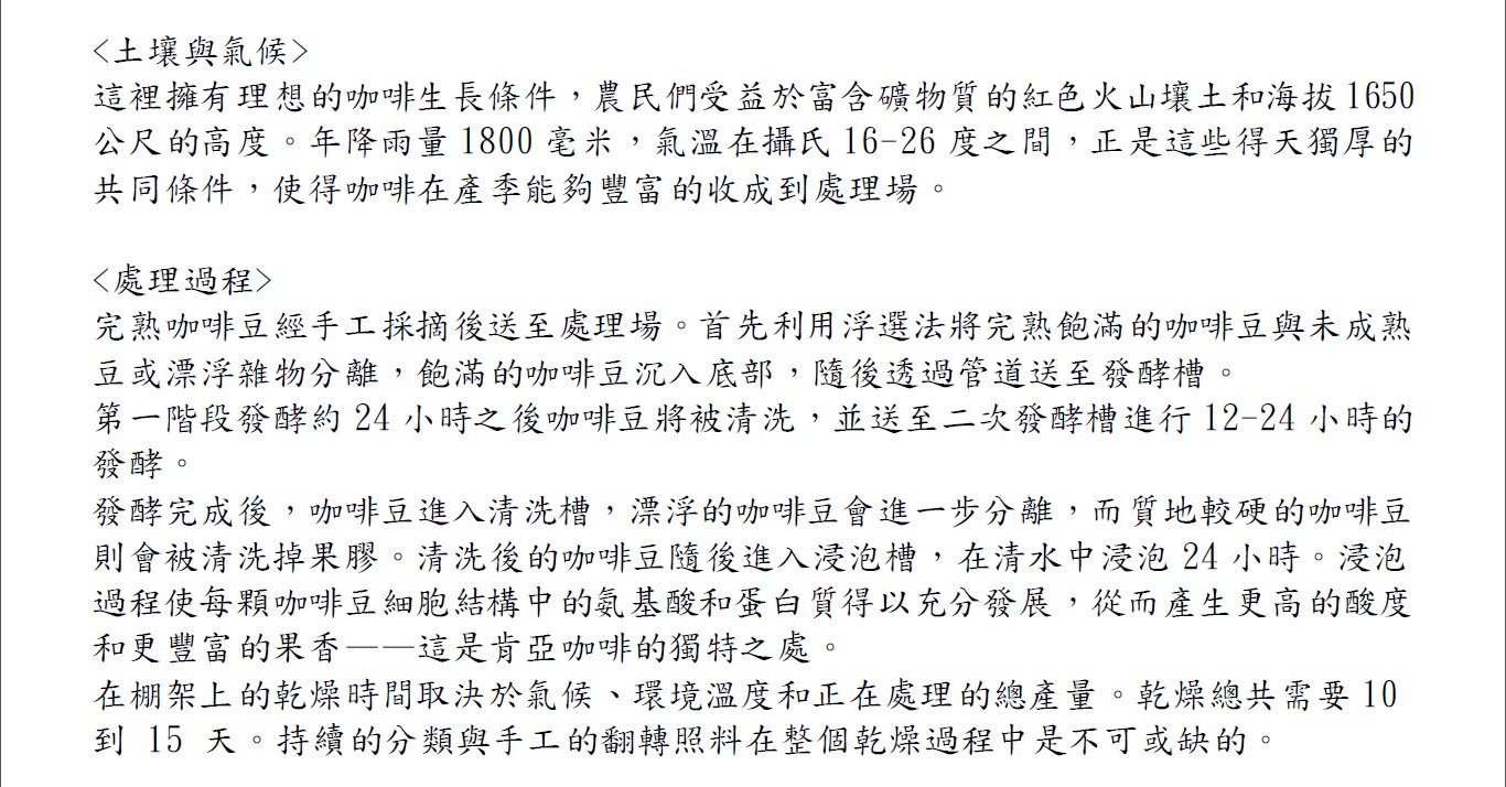 肯亞 奇里雅加「凱納穆依處理場」水洗 介紹003